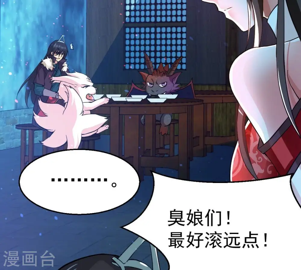 第207话 巧遇老熟人 第71页