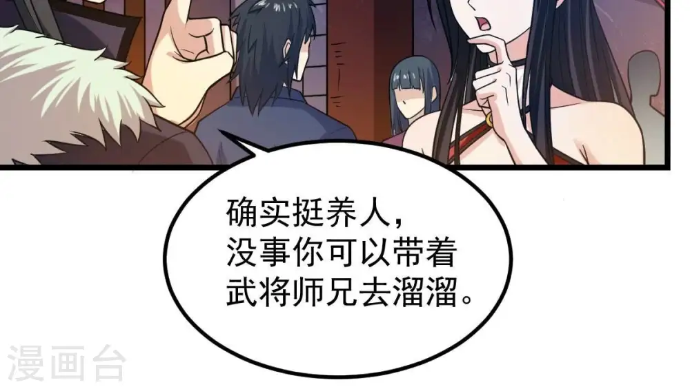 第208话 暗月楼 第8页