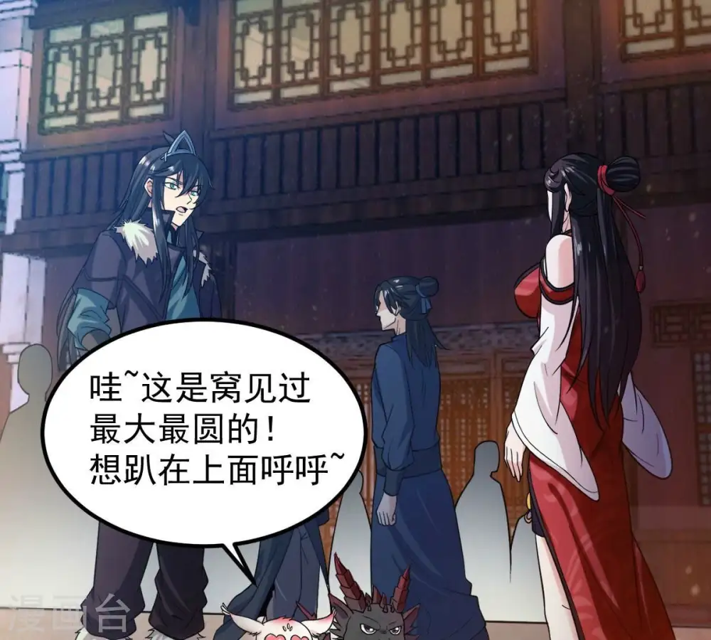 第208话 暗月楼 第10页