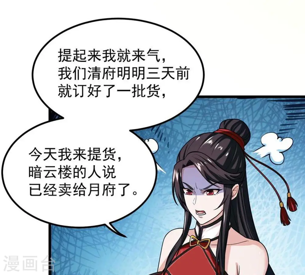 第208话 暗月楼 第12页