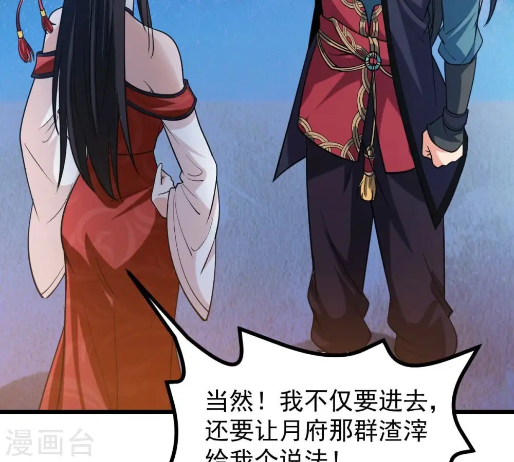 第208话 暗月楼 第18页