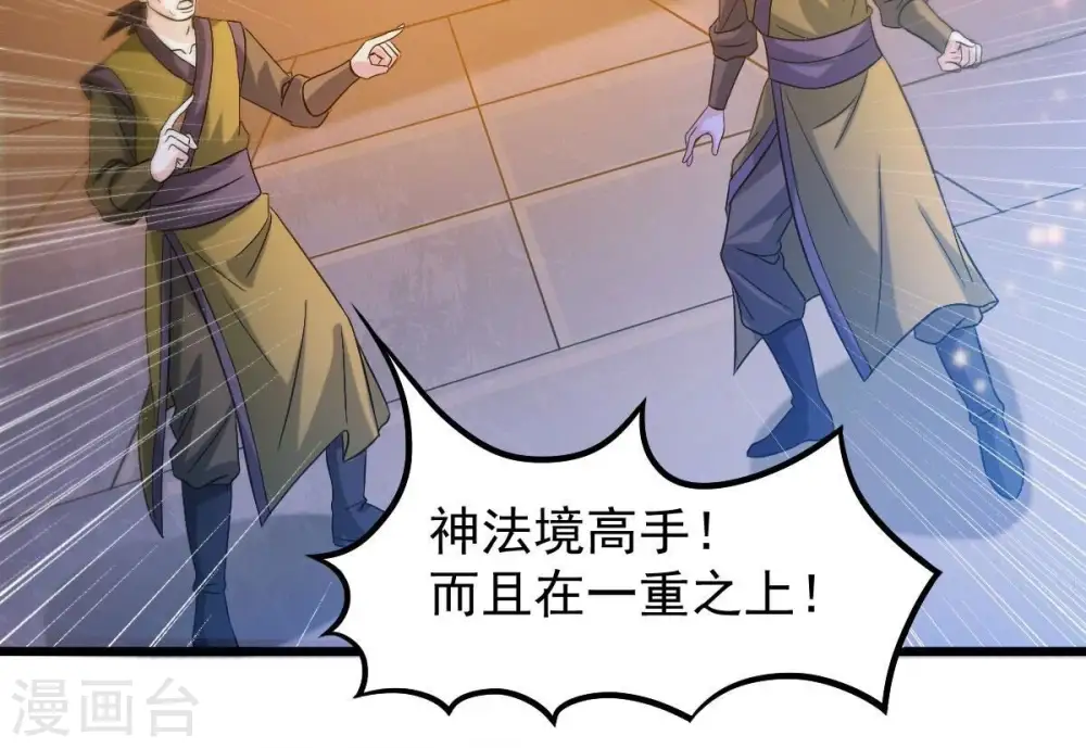 第208话 暗月楼 第32页