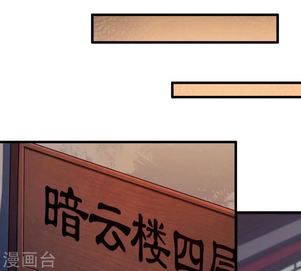 第208话 暗月楼 第35页
