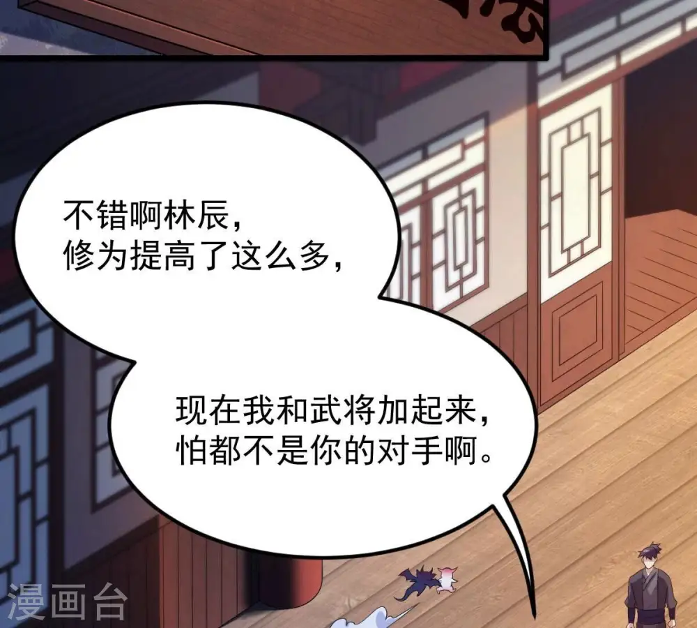第208话 暗月楼 第36页