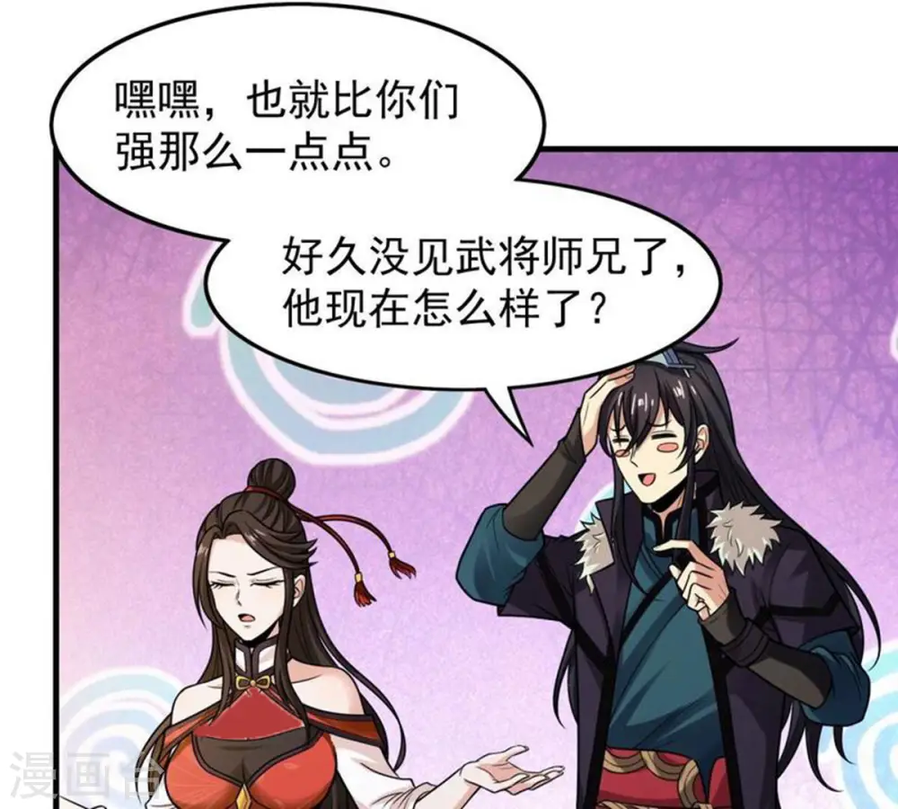 第208话 暗月楼 第38页