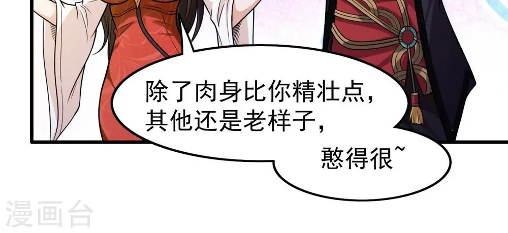 第208话 暗月楼 第39页