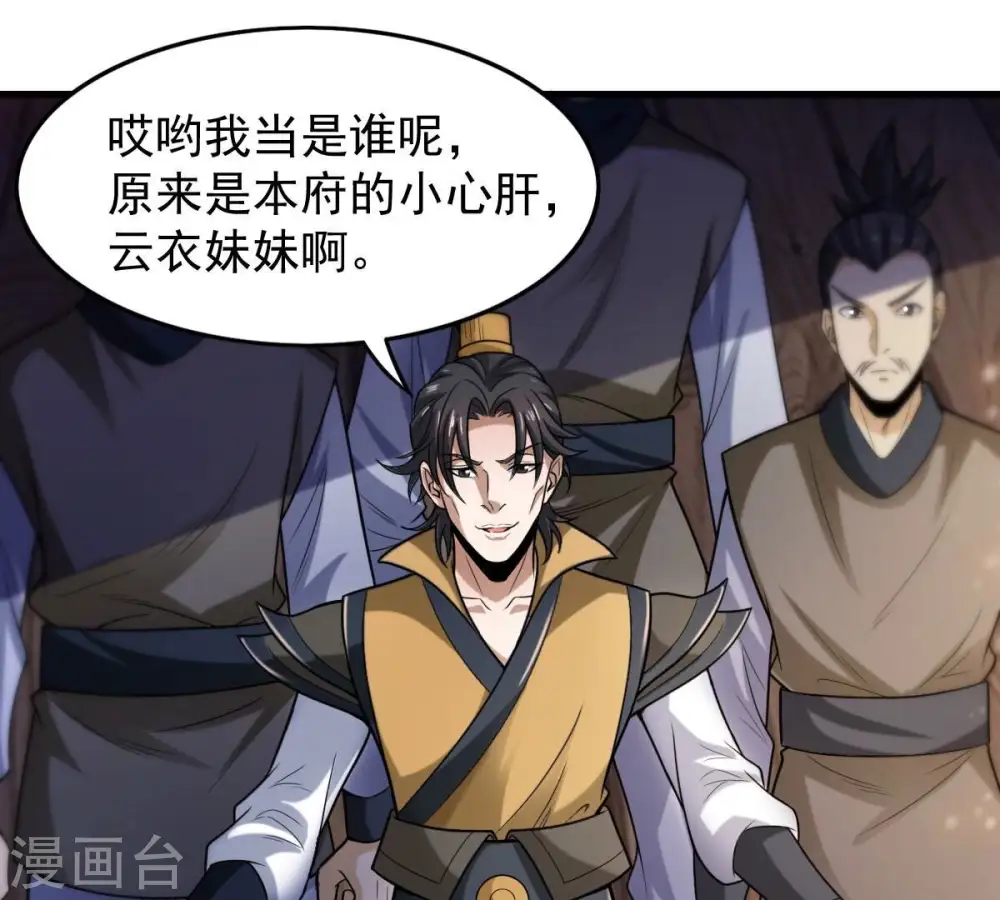 第208话 暗月楼 第40页