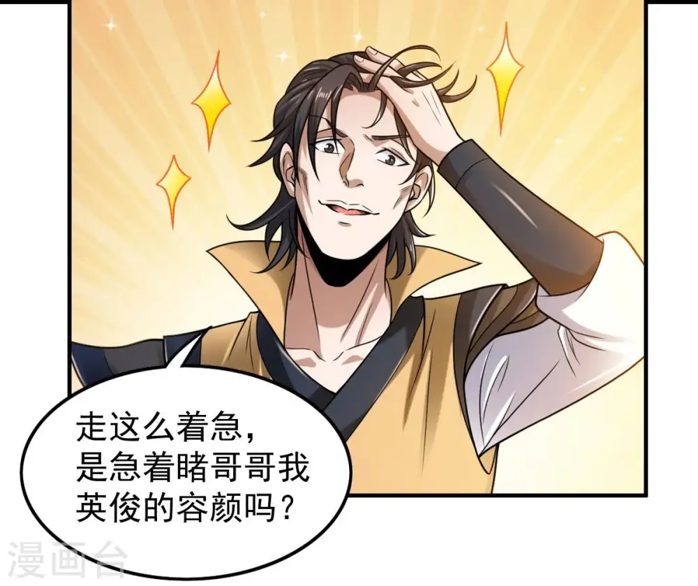 第208话 暗月楼 第43页