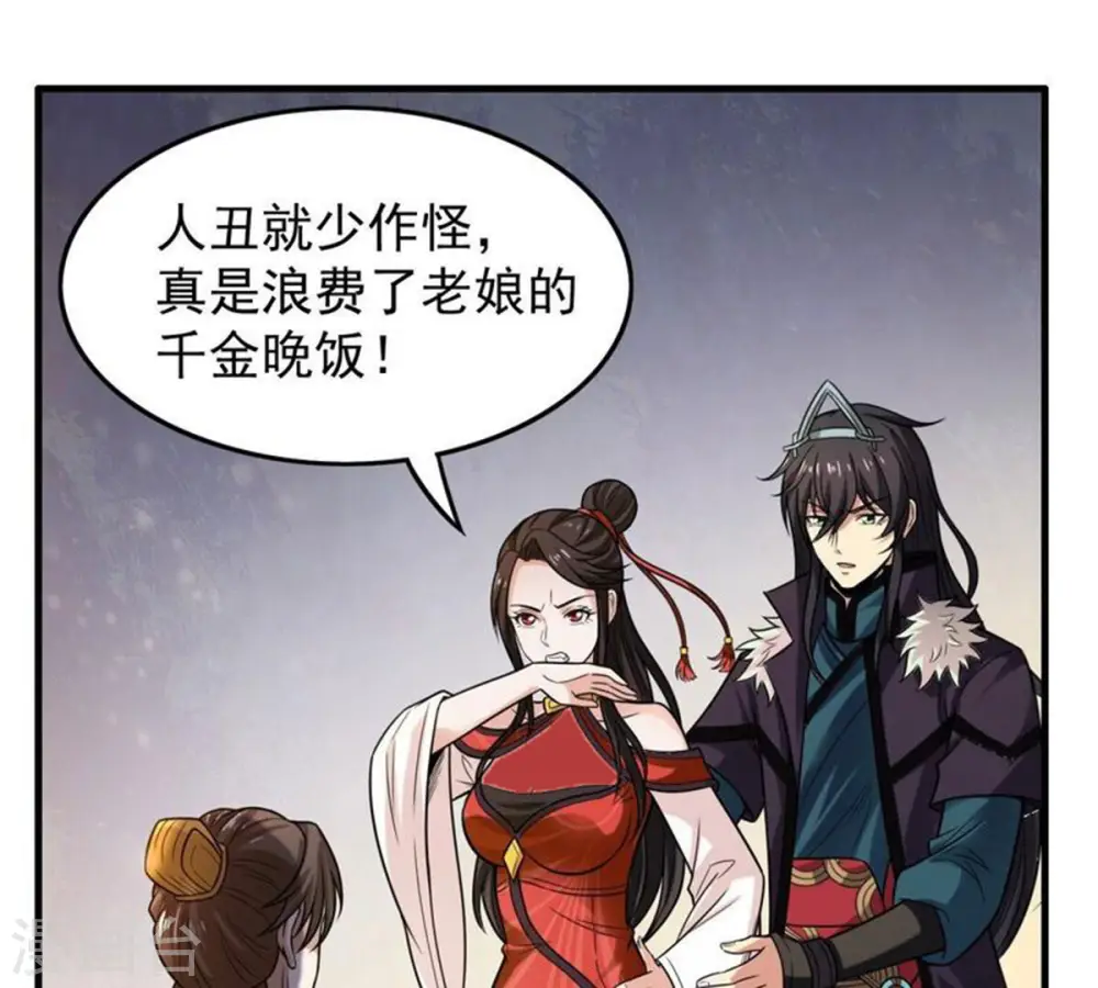 第208话 暗月楼 第46页