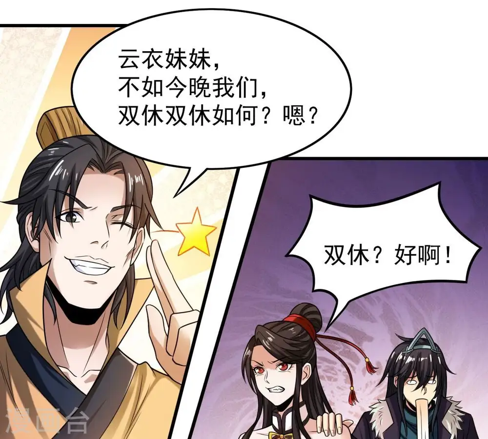 第208话 暗月楼 第48页