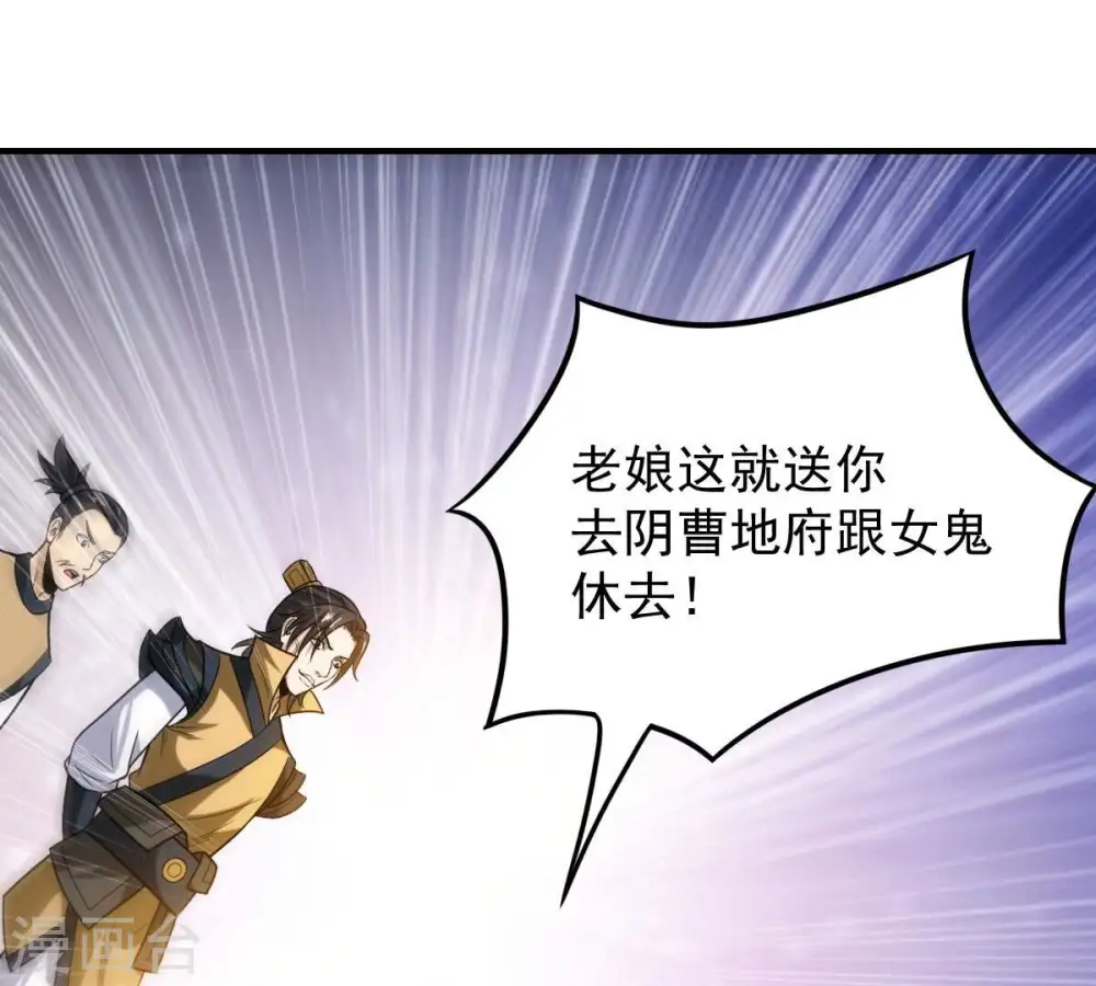 第208话 暗月楼 第50页