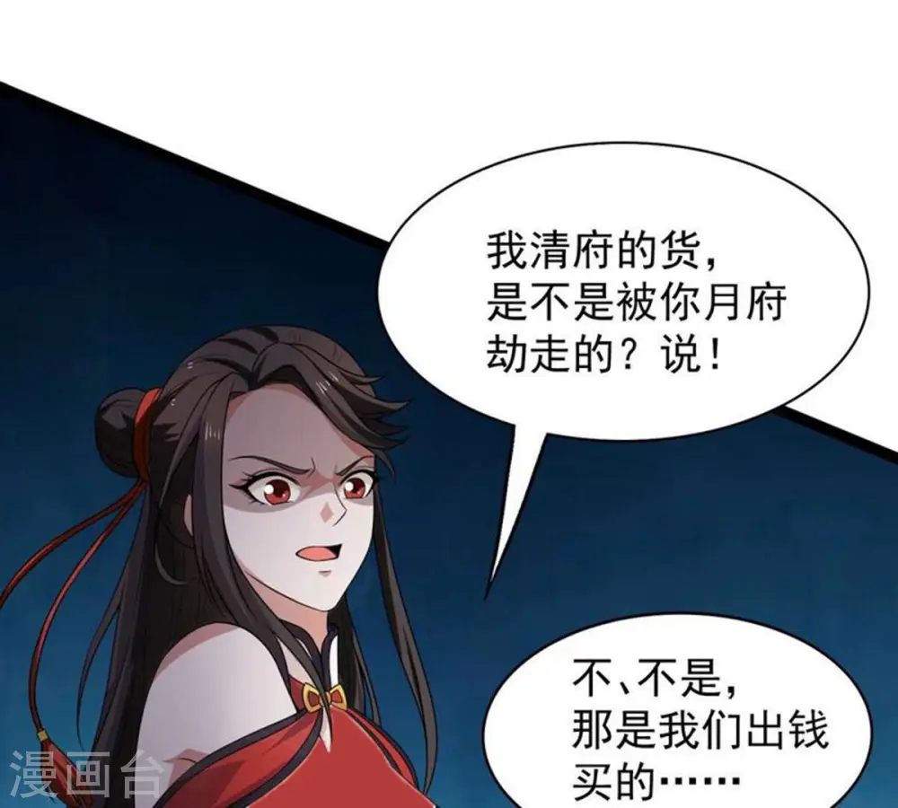 第208话 暗月楼 第75页