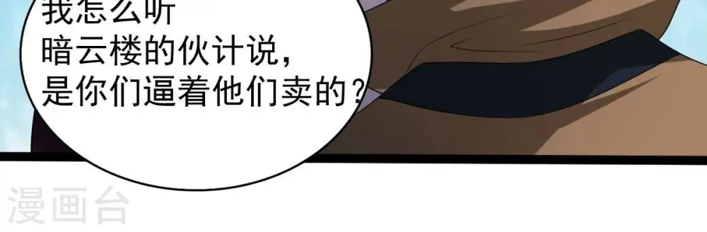 第208话 暗月楼 第77页