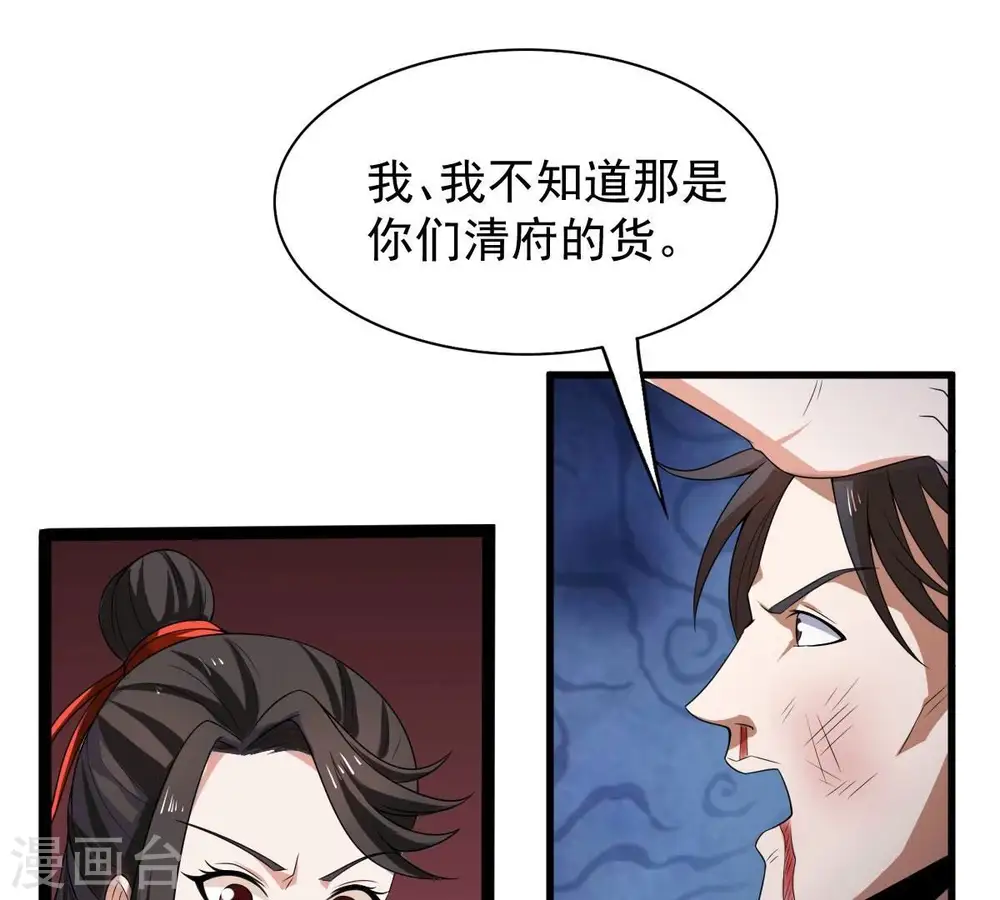 第208话 暗月楼 第78页