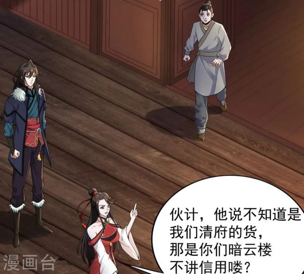 第208话 暗月楼 第81页