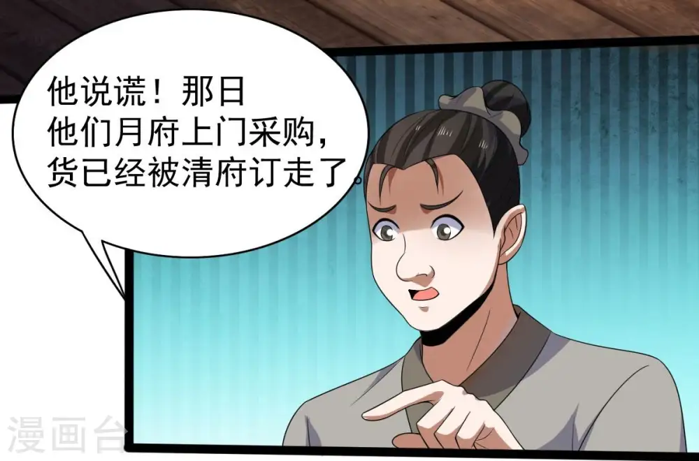 第208话 暗月楼 第83页