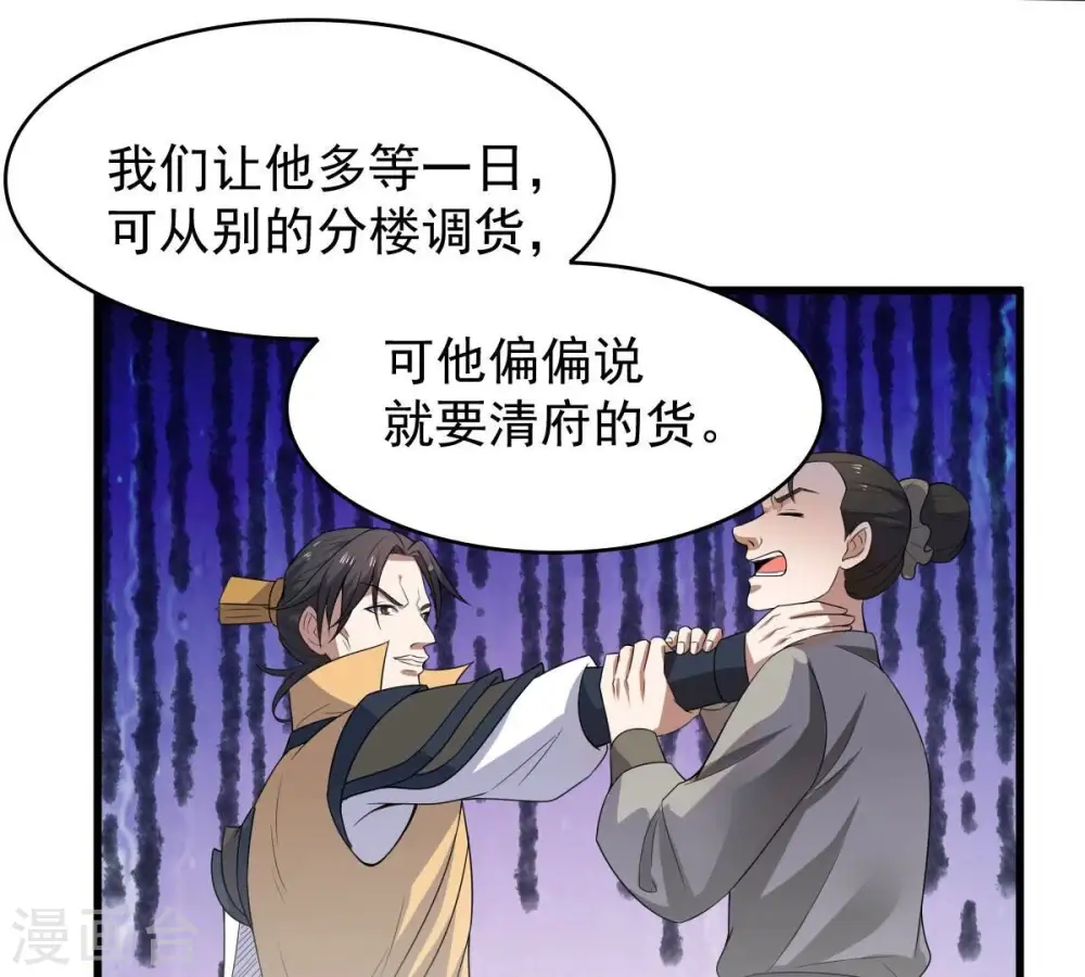 第208话 暗月楼 第84页
