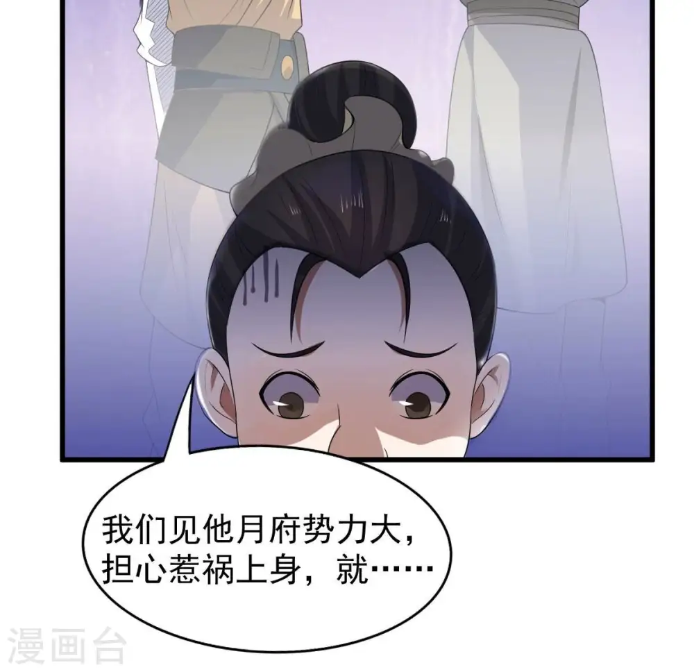 第208话 暗月楼 第85页