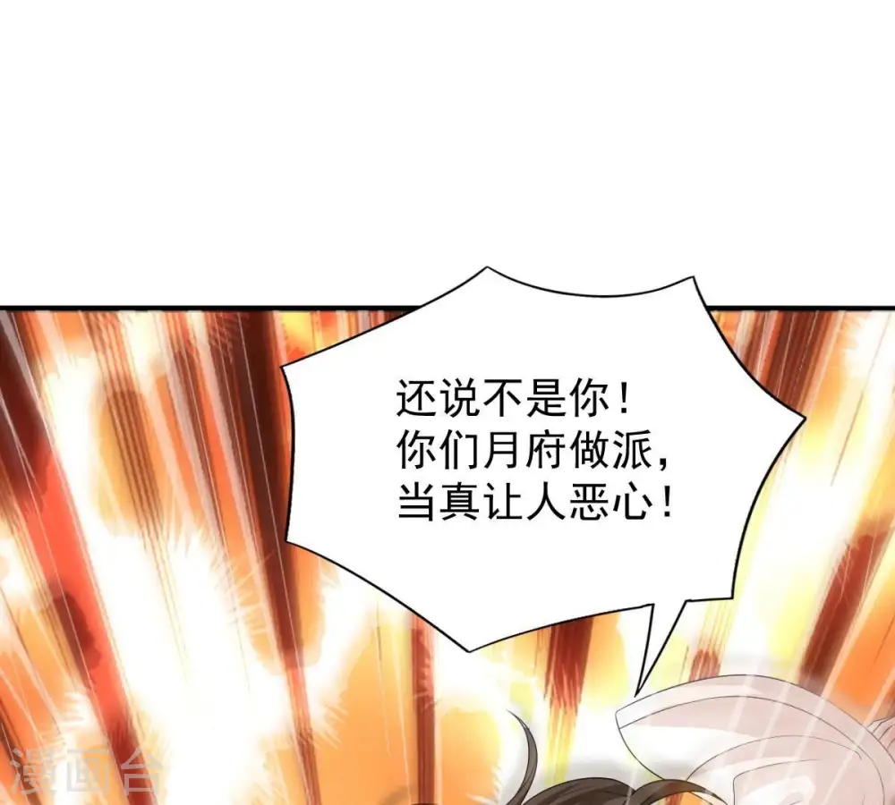 第208话 暗月楼 第86页