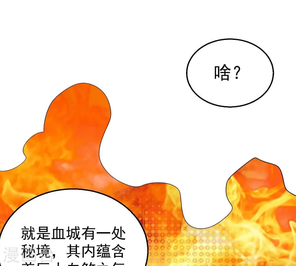 第204话 血城秘境 第21页