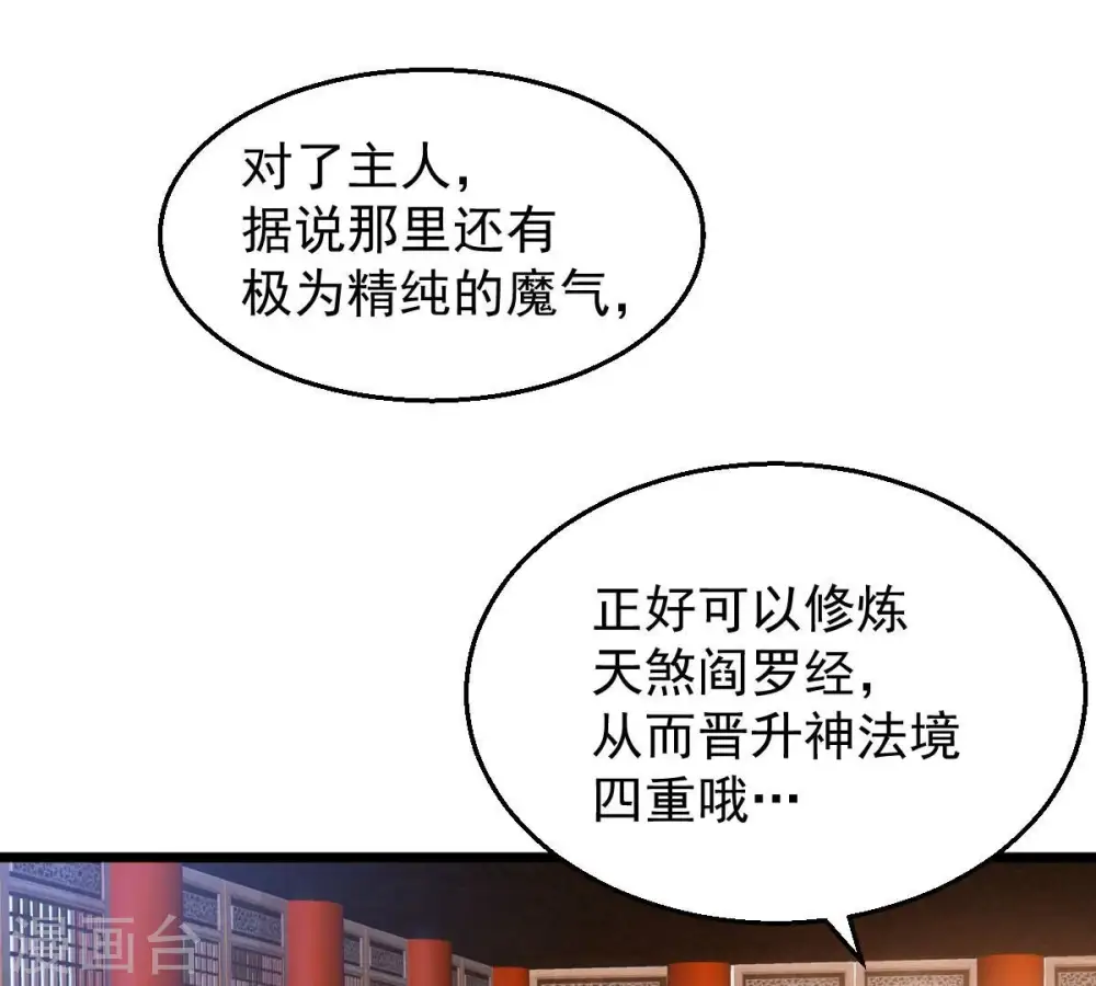 第204话 血城秘境 第27页