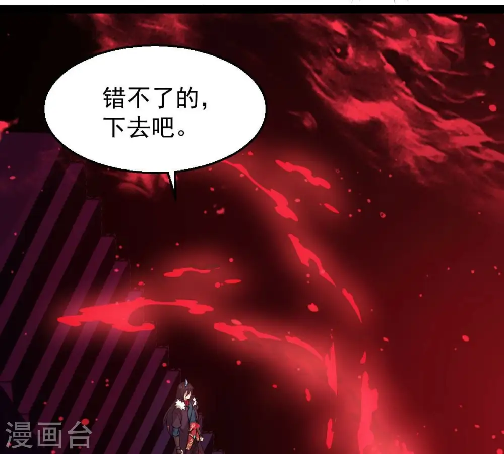 第204话 血城秘境 第44页