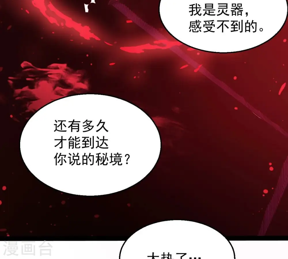 第204话 血城秘境 第47页