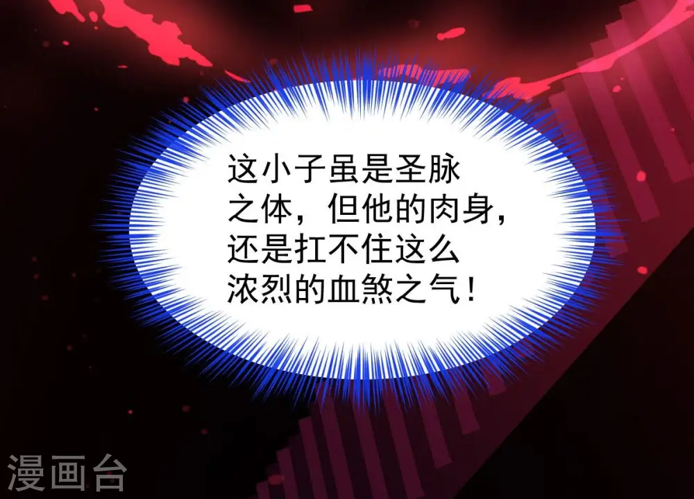 第204话 血城秘境 第60页