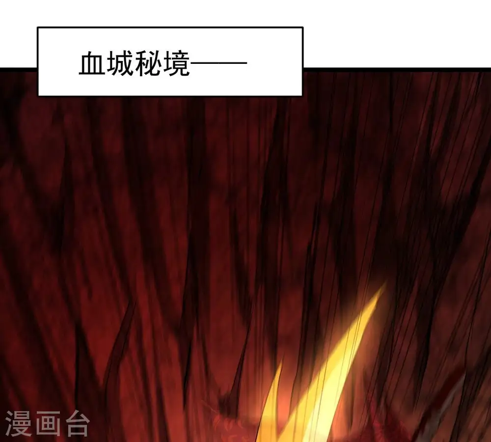 第204话 血城秘境 第68页