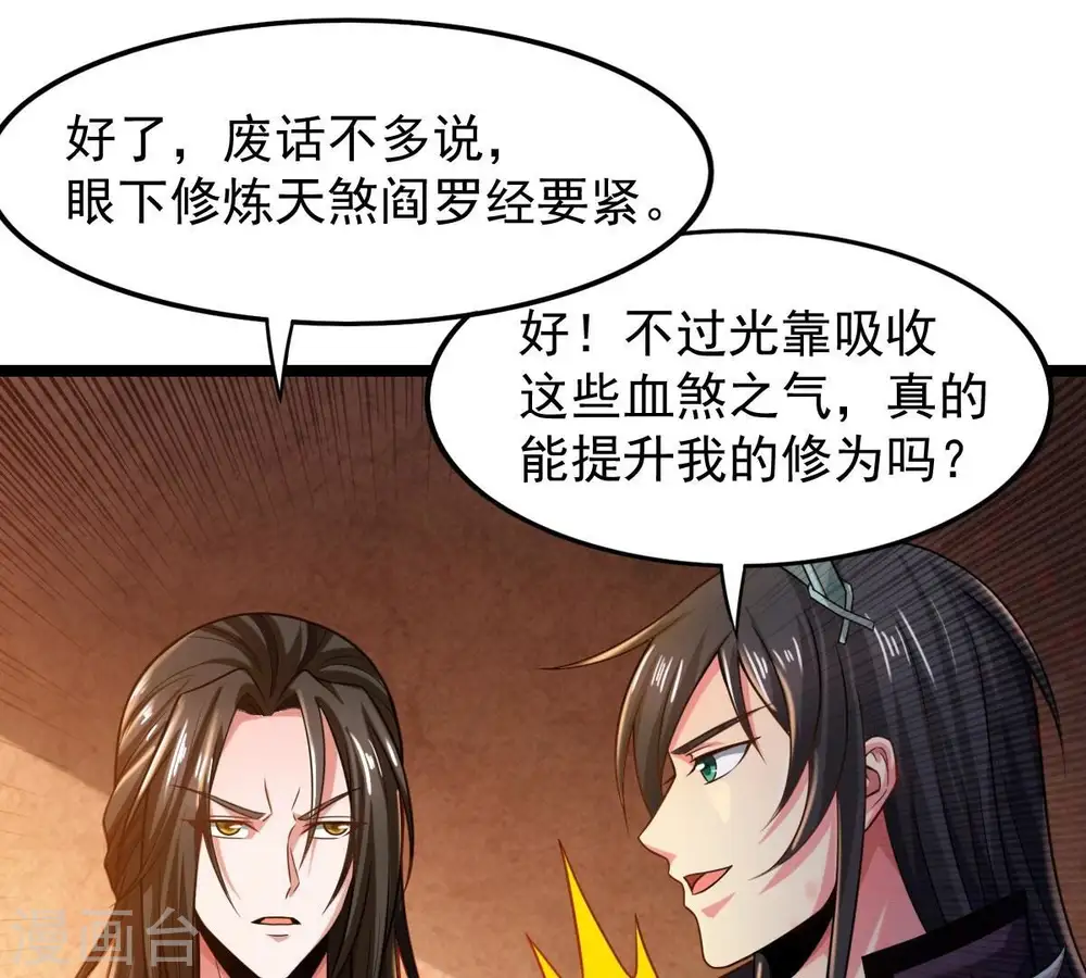 第205话 神法境四重！ 第21页