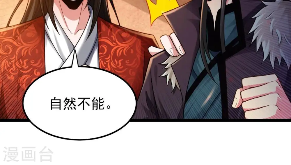 第205话 神法境四重！ 第22页