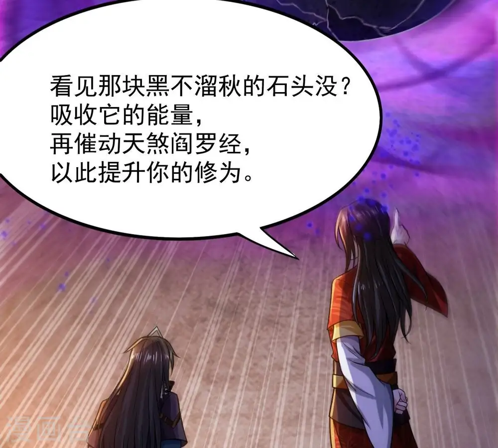 第205话 神法境四重！ 第25页