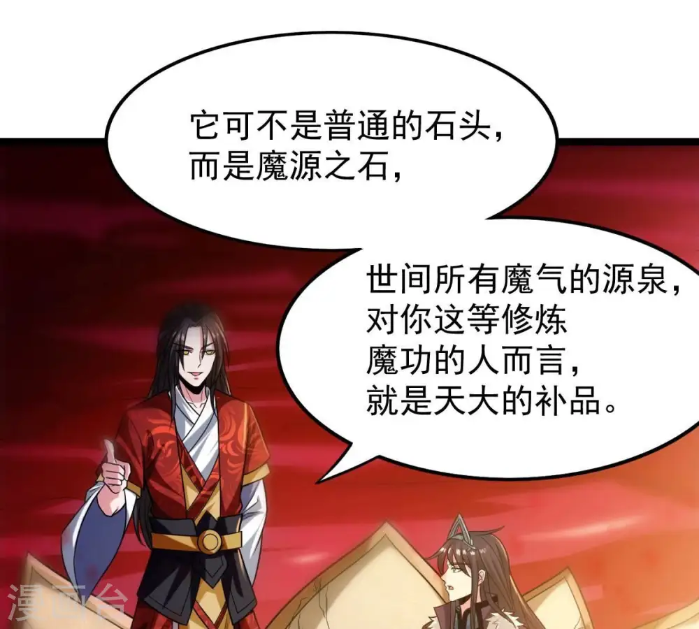 第205话 神法境四重！ 第29页