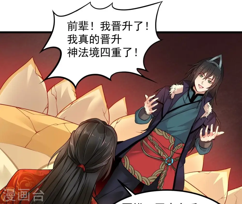 第205话 神法境四重！ 第58页