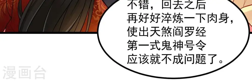 第205话 神法境四重！ 第59页