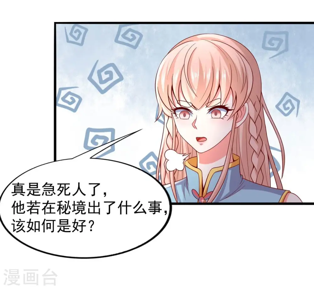 第205话 神法境四重！ 第71页