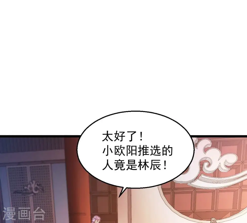 第202话 新一任的红家家主 第3页