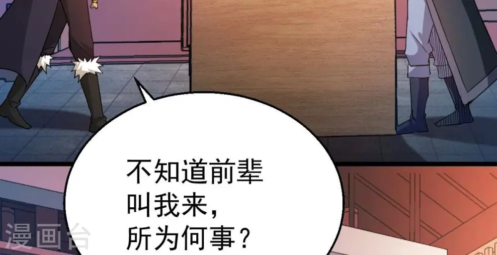第202话 新一任的红家家主 第6页