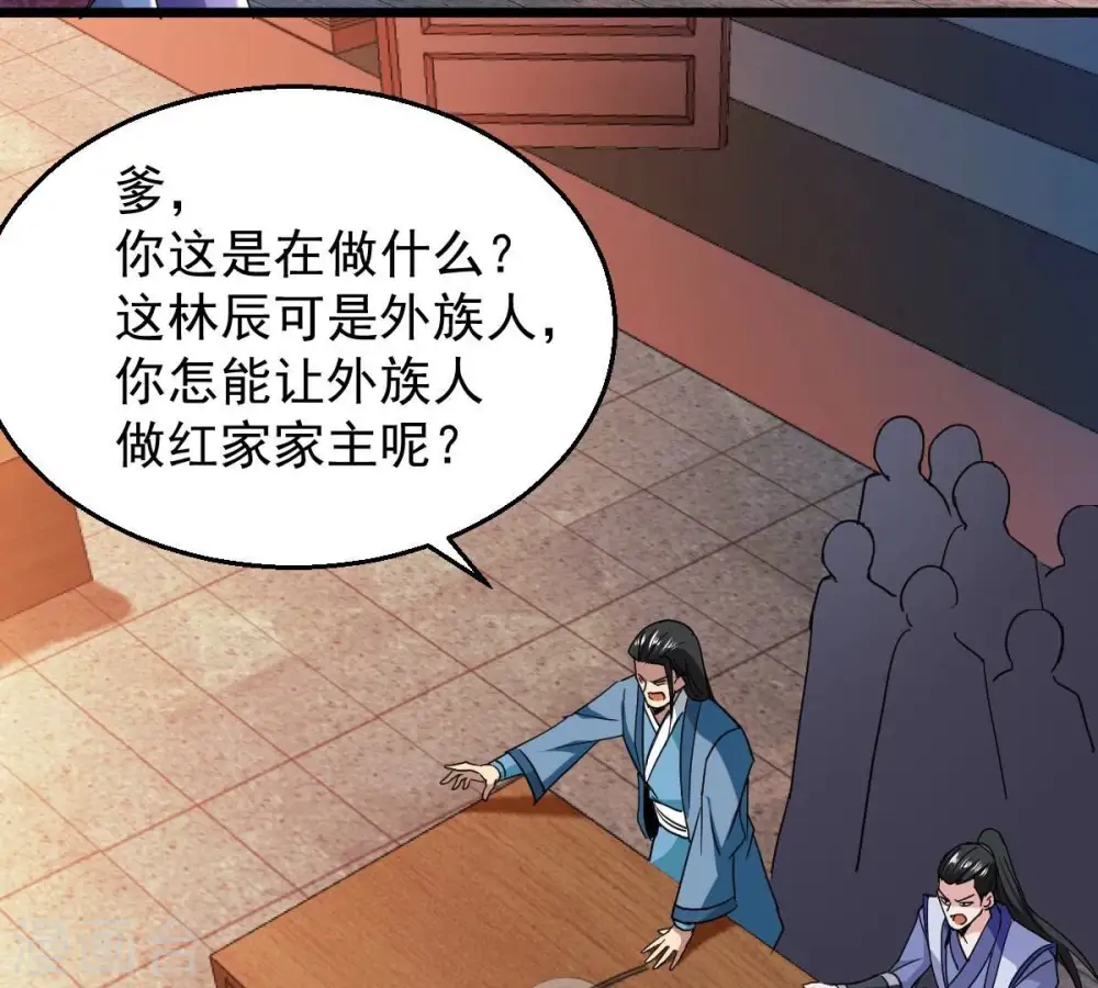第202话 新一任的红家家主 第9页