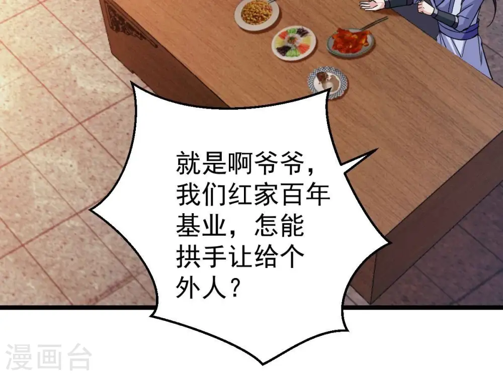 第202话 新一任的红家家主 第10页