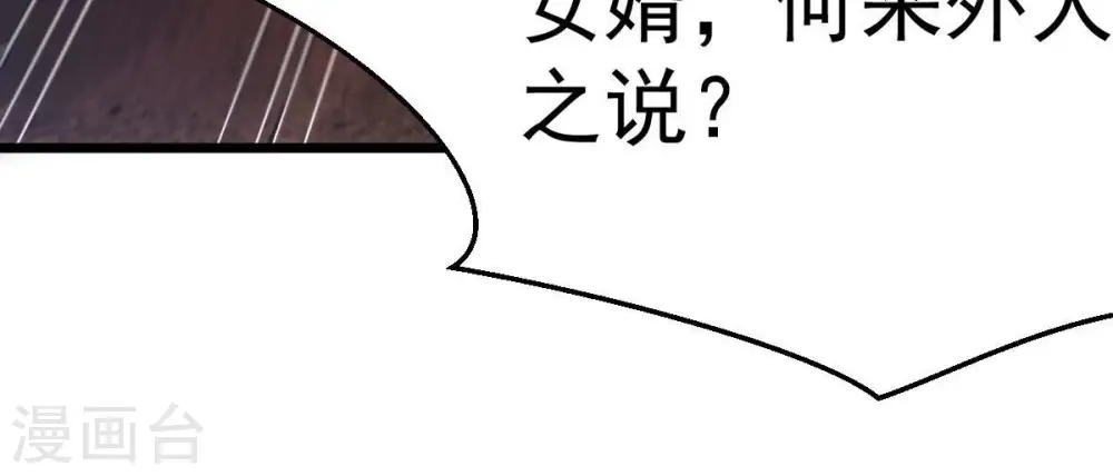 第202话 新一任的红家家主 第16页
