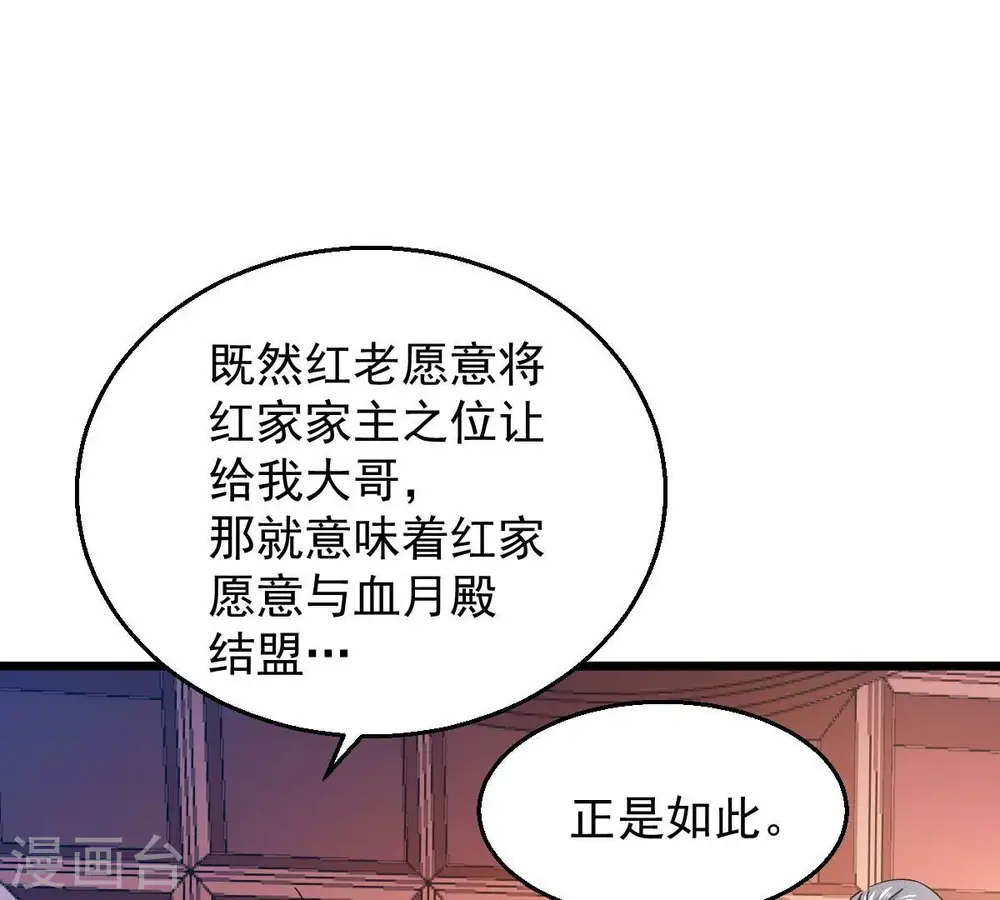 第202话 新一任的红家家主 第20页