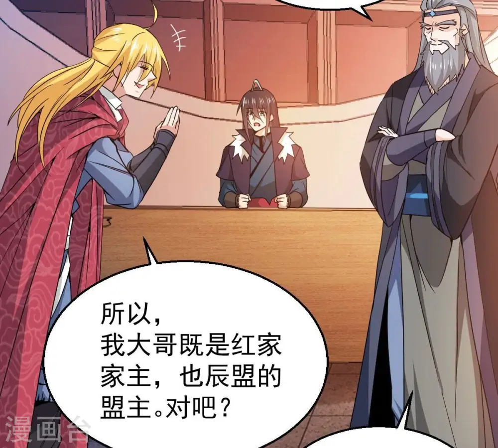 第202话 新一任的红家家主 第21页