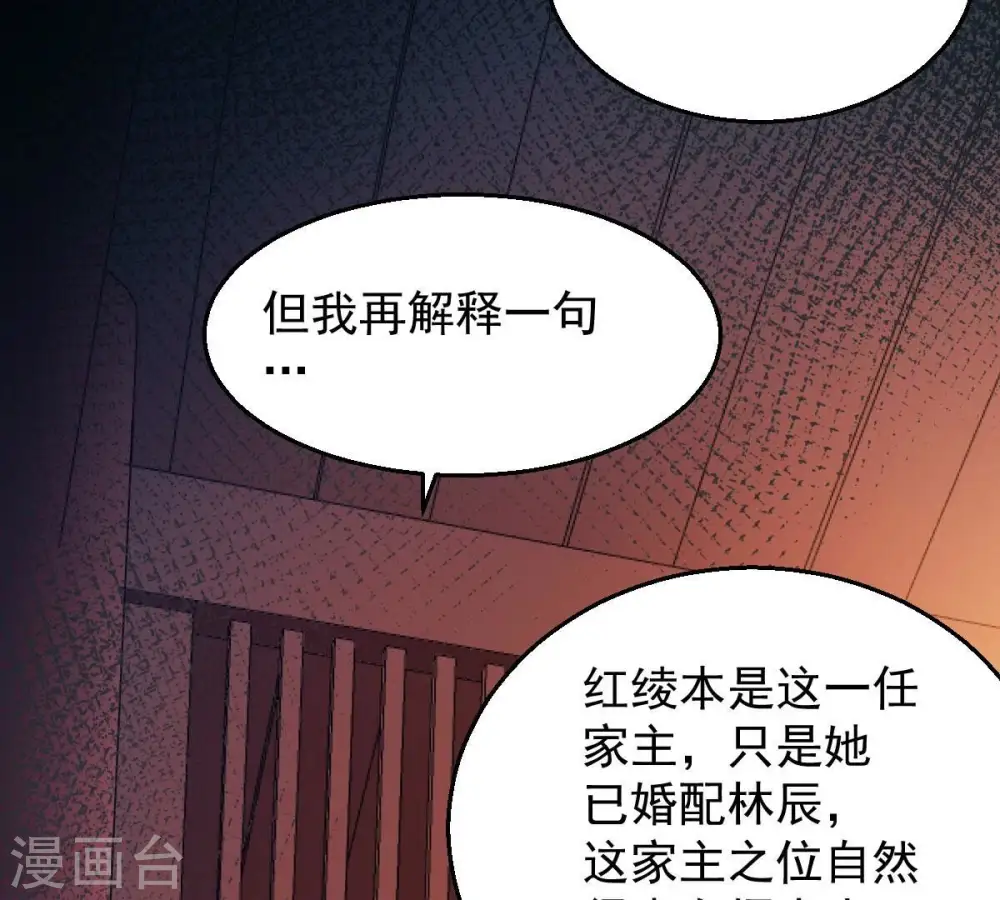 第202话 新一任的红家家主 第23页