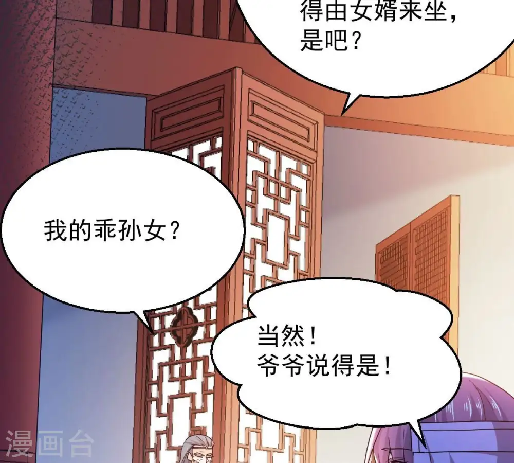 第202话 新一任的红家家主 第24页