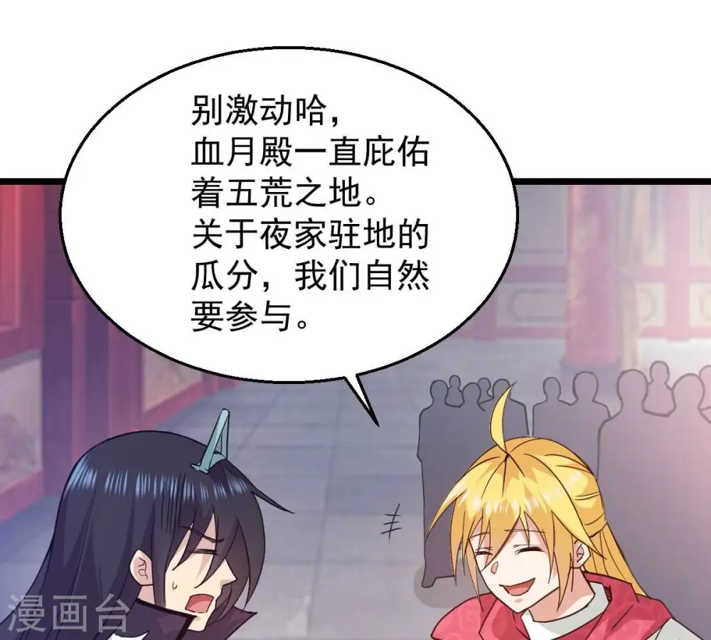 第202话 新一任的红家家主 第31页