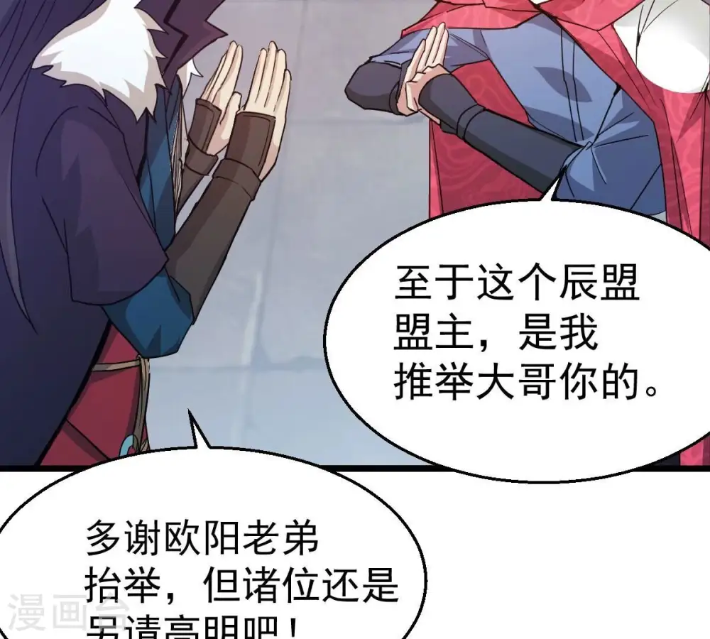 第202话 新一任的红家家主 第32页