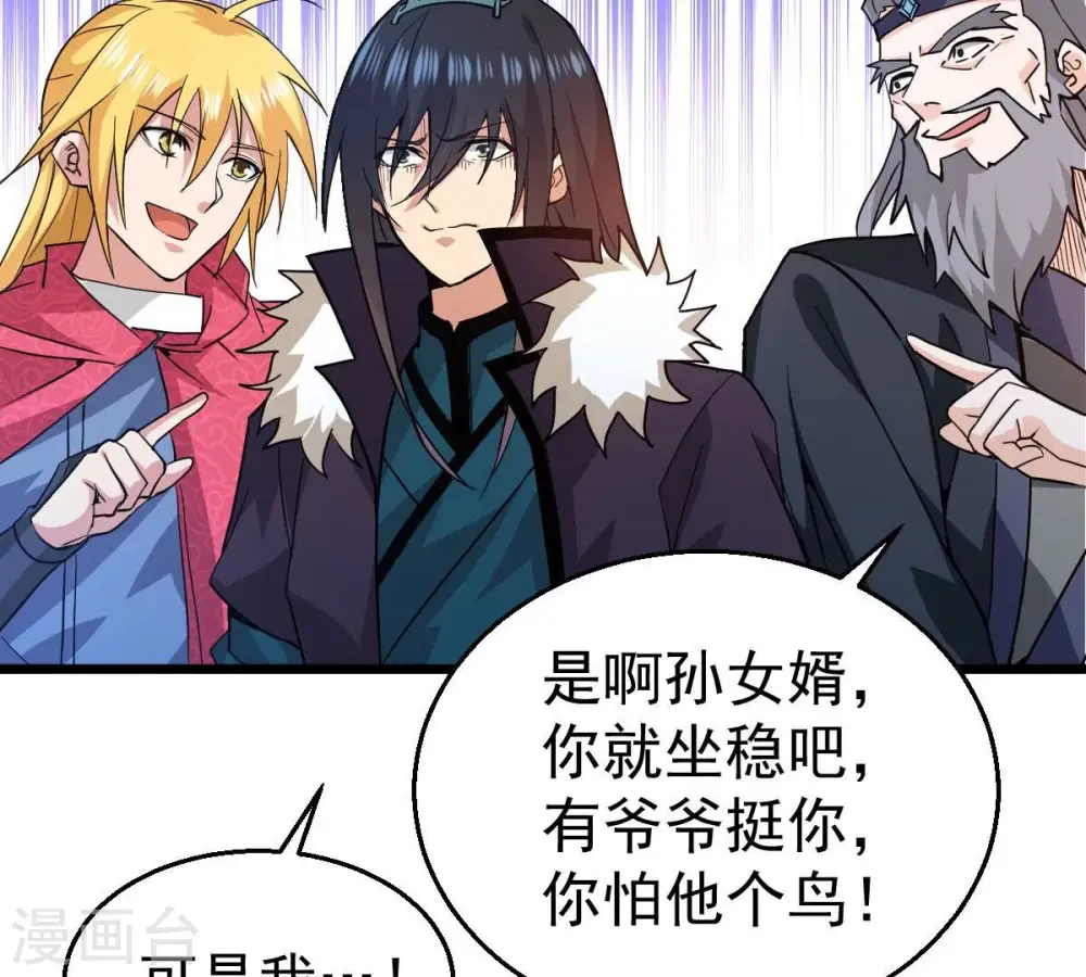 第202话 新一任的红家家主 第35页