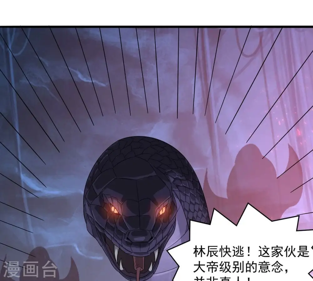 第195话 你是何人？ 第29页