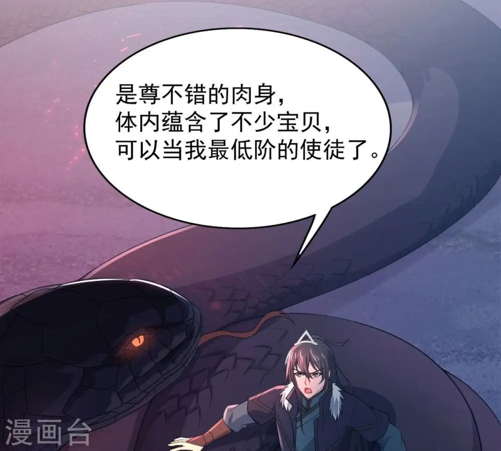 第195话 你是何人？ 第43页